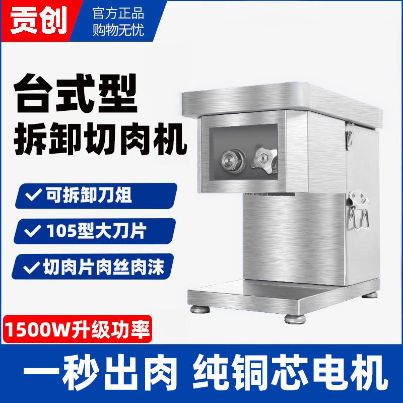 贡创切肉机商用多功能台式不锈钢大功率全自动切鲜肉片肉丝肉丁机