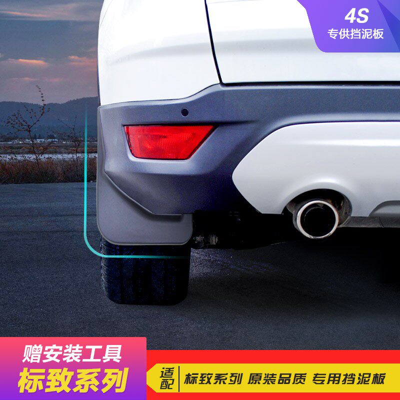 适用于标致志206 301307 308 408 508 2008 5008 4008 3008挡泥板
