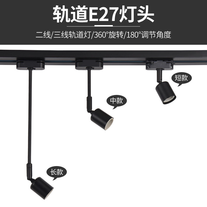 轨道灯E27螺口灯座耐高温导轨灯头座路轨式灯头led轨道头射灯商用