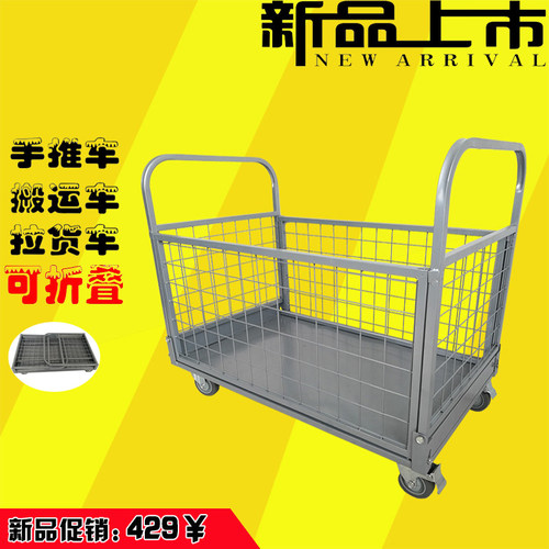 搬运手推车仓库拉货折叠平板车物流家用载重静音围栏四轮拖车网格