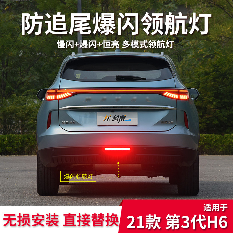 领航灯控制器适用哈弗三代H6国潮版H6S改装爆闪后雾灯巡航后杠灯