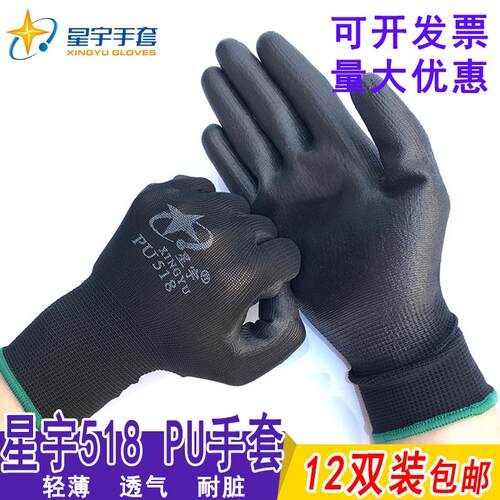 星宇PU518涂掌劳保黑手套灰尼龙防静电PU508手套舒适透气打包手套