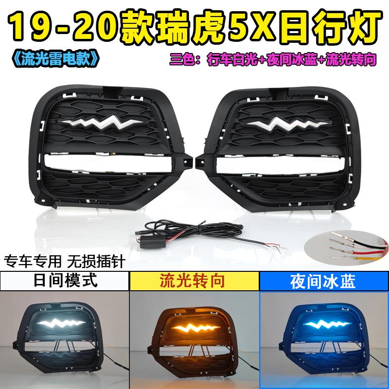 适用于19-20款奇瑞瑞虎5X改装LED日行灯专用日间行车灯前杠装饰灯