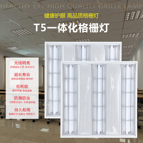 T5led方形灯盘平板灯办公室嵌入式600*600T8分体格栅灯架全套应急