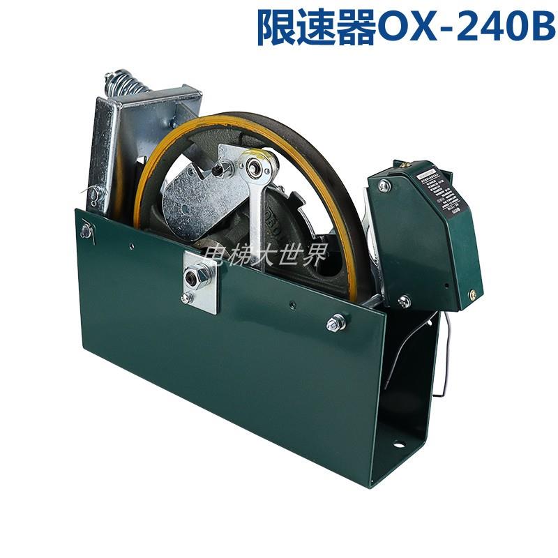 电梯限速器OX-240限速器 240B 240F奥德普电梯夹绳器全新电梯配件