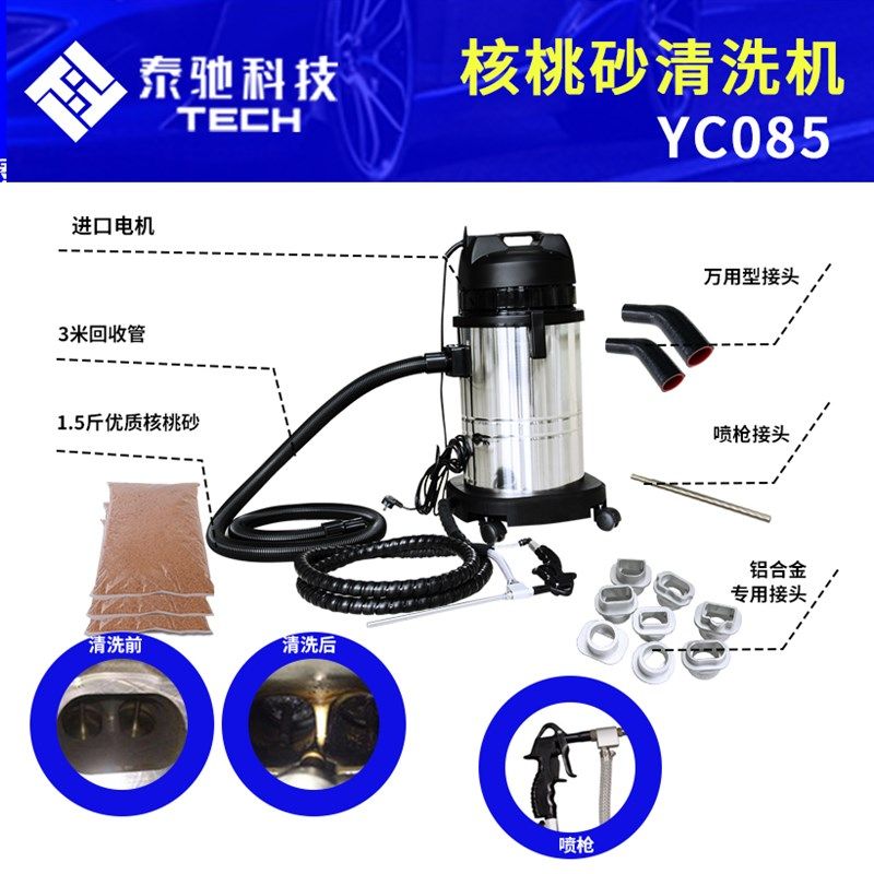汽车核桃砂除积碳清洗设备进气门积碳清洗设备发动机内部清洗工具