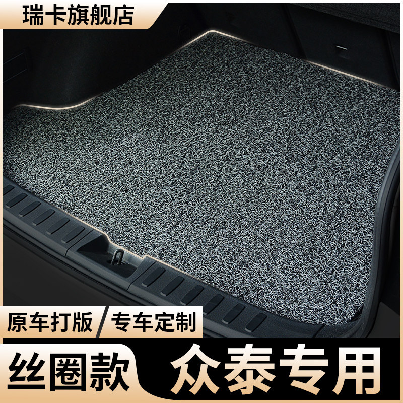 后备箱垫众泰e200汽车z200丝圈z500后背箱垫z560尾箱垫z700车t500