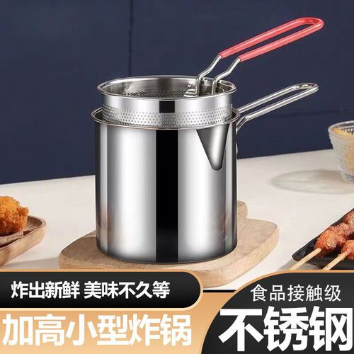 家庭版油炸锅新型家用专门不锈钢炸东西的带滤网炸炸壶油炸小锅