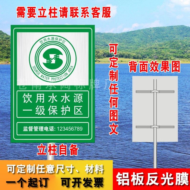 饮用水水源警示牌 一二三级保护区标志牌 环保标识牌 反光牌定制