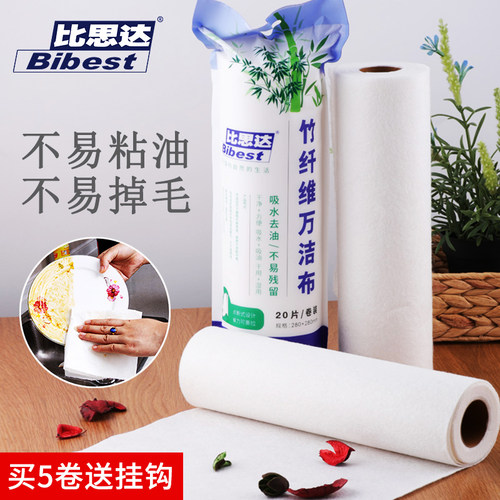 比思达竹纤维不沾油洗碗布百洁布懒人一次性抹布厨房去油万洁布