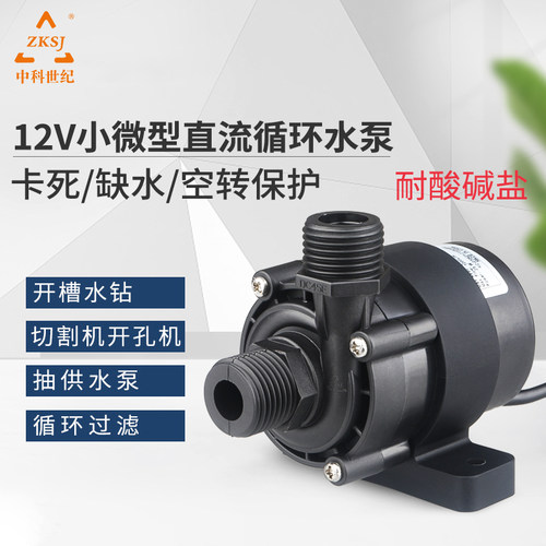 12V/24V小型直流循环水钻切割机开槽钻孔机抽水泵带卡死缺水保护