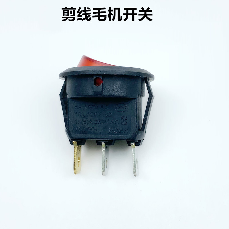 双头剪线毛机开关配件船型全自动输油吸线头手柄电机电源控制开关