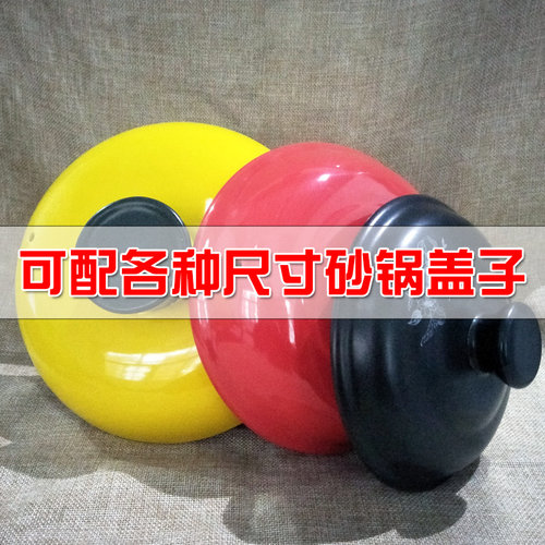 陶瓷砂锅盖子家用隔热沙锅盖汤煲盖炖锅盖配件多色通用土锅