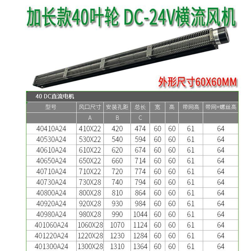横流风机40叶轮 直流风扇 滚筒式贯流长条小型风机24V 可调风量