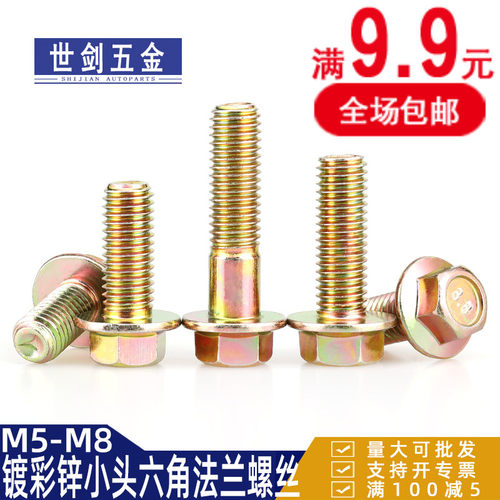 镀彩锌法兰螺丝GB5787六角螺栓4M5M6厘M8M10M12自带垫8.8级Q184面