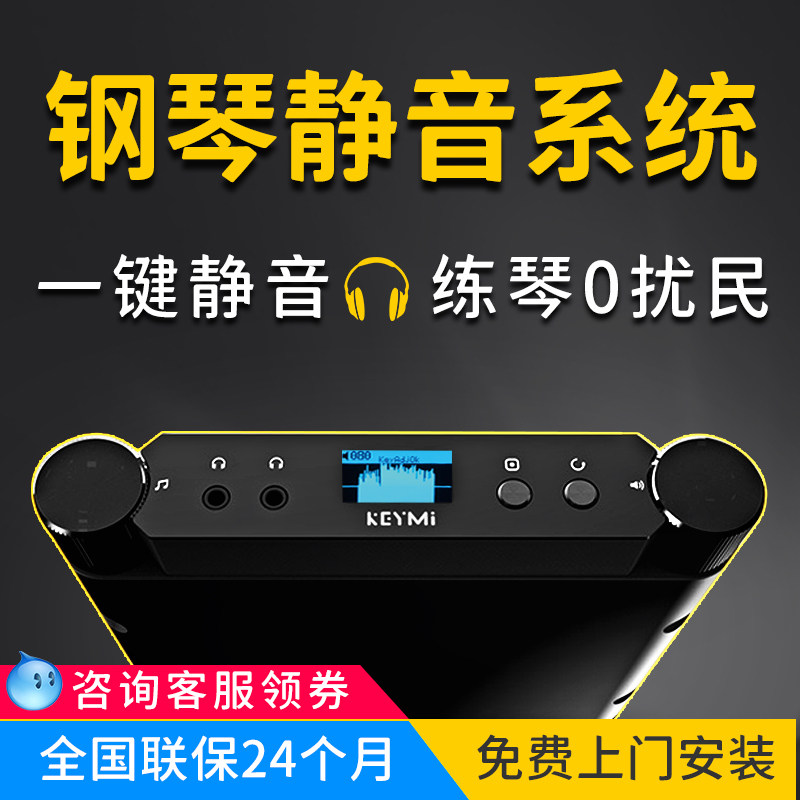 keymi钢琴静音系统加装 家用消音器静音装置隔音设备无声智能陪练