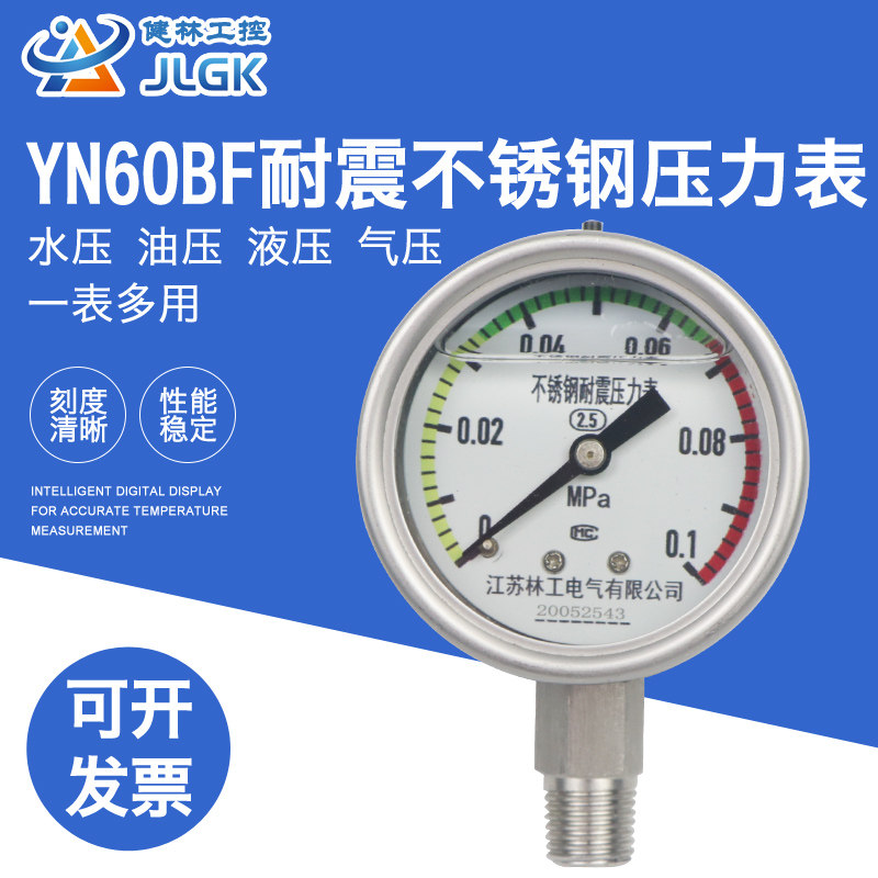健林工控YN60BF不锈钢耐震压力表高压1.6-2.5-25-40Mpa真空负压表