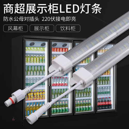 220Vled商超冰箱冷柜水果保鲜柜风慕柜陈列柜蛋糕展示柜硬灯条带