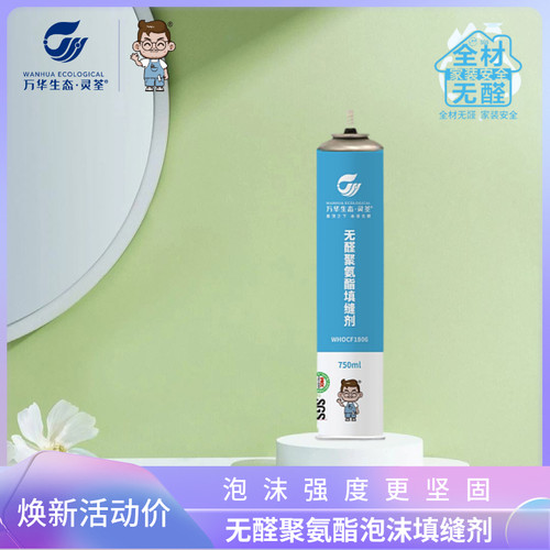 万华无醛发泡胶填缝剂聚氨酯高发泡门窗防潮隔音快干环保认证堵洞