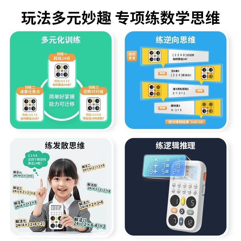 北极星光年智能24点学练机心算推理数学思维学生四则运算益智玩具