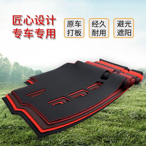 专用于北汽幻速S7/S6/S5/S3/S2/S3L汽车仪表盘中控台遮阳避光垫子