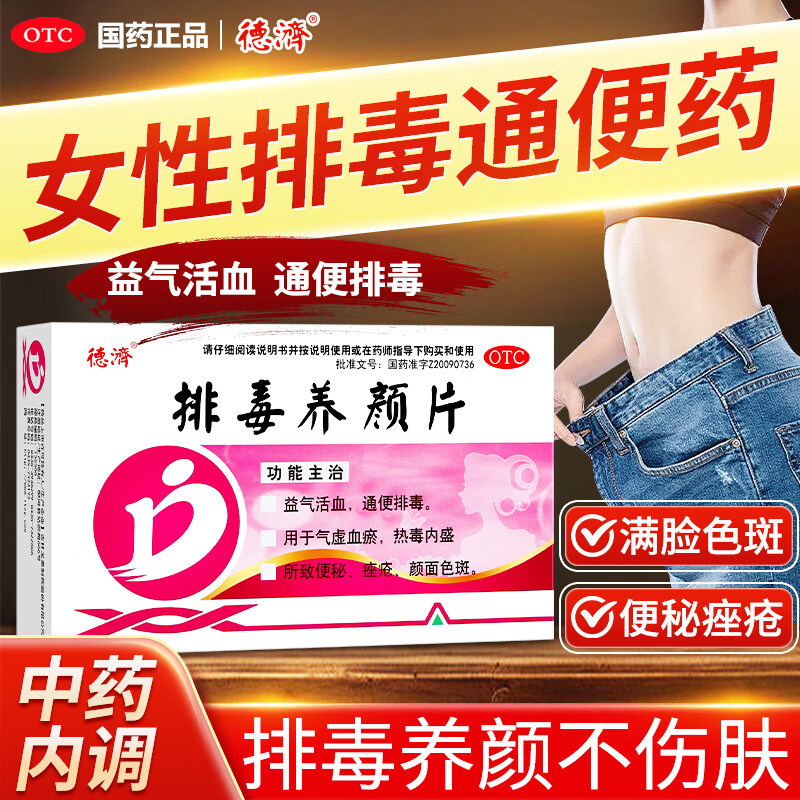 便秘润肠通便排毒正品女性排毒养颜片内调祛斑女性美容祛痘内分泌