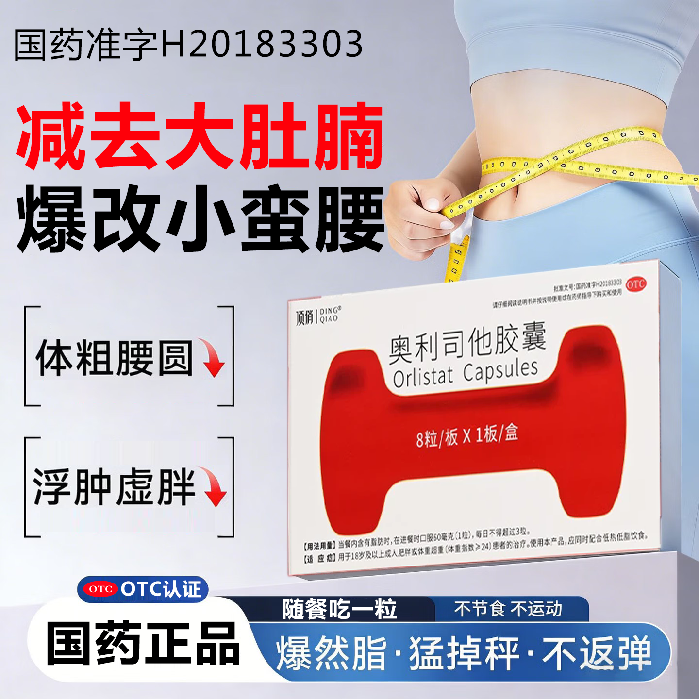 奥利司他胶囊排油减肥正品国药准字减肥药减肥瘦肚子燃脂减肥塑身