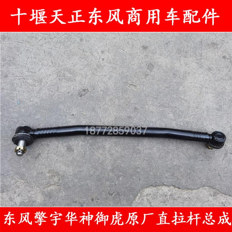 适配东风特商擎宇华神御虎方向机直拉杆总成转向直拉杆带球头配件