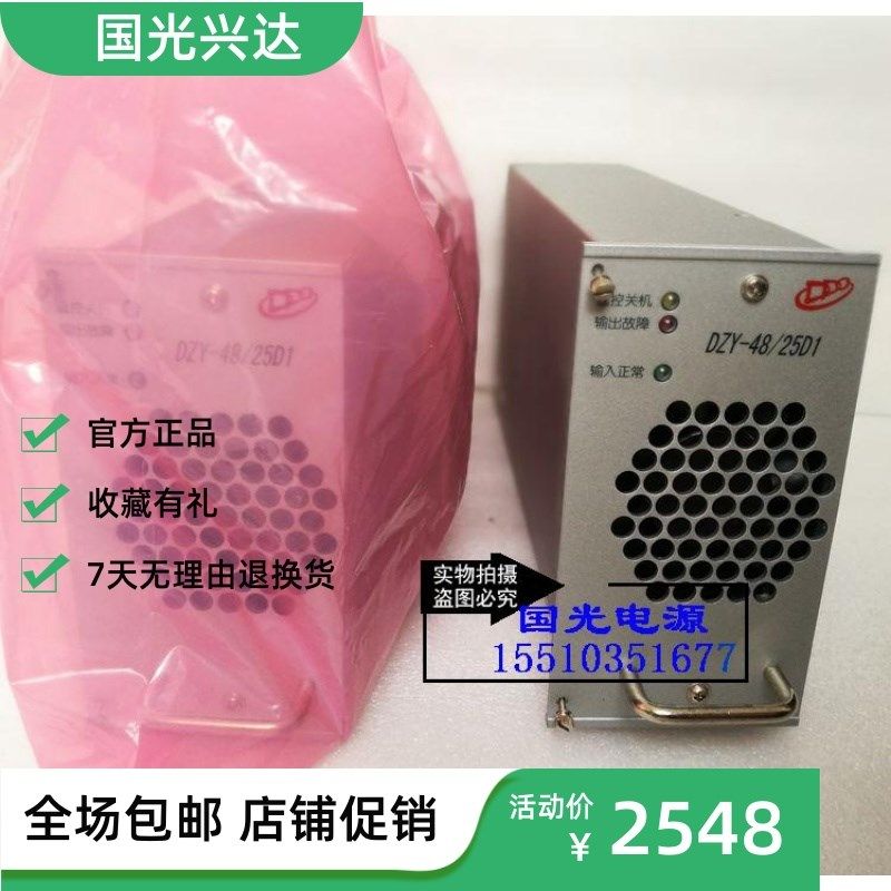 全新原包动力源DZY-48/25D1通信电源模块DZY-48/25D整流器48V 25A