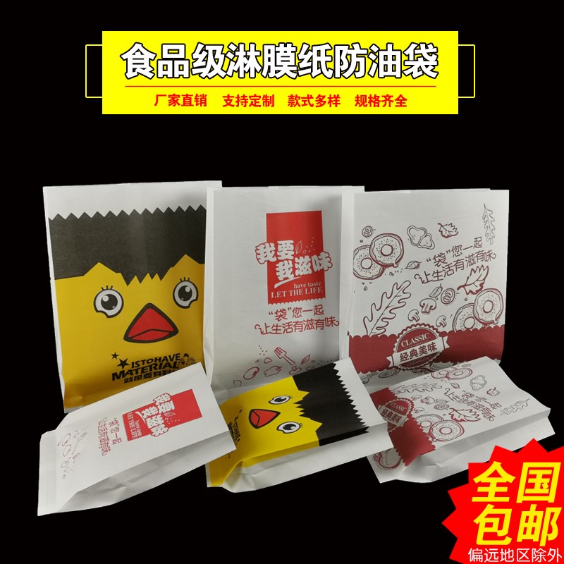 防油纸袋一次性炸鸡食品小吃袋子外卖薯条袋鸡排打包袋鸡柳包装袋