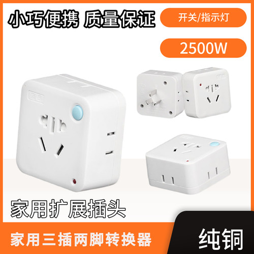 一拖五家用独立开关多功能插座板无线扩展转换器多位眼2脚转3插座