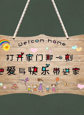 欢迎回家装饰挂牌创意情侣家训家规可爱房间门牌温馨提示家居挂件
