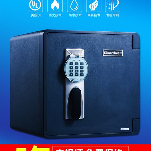 盾牌防火防水密码锁保险柜45cm办公室家用防盗隐形入墙床头保险箱
