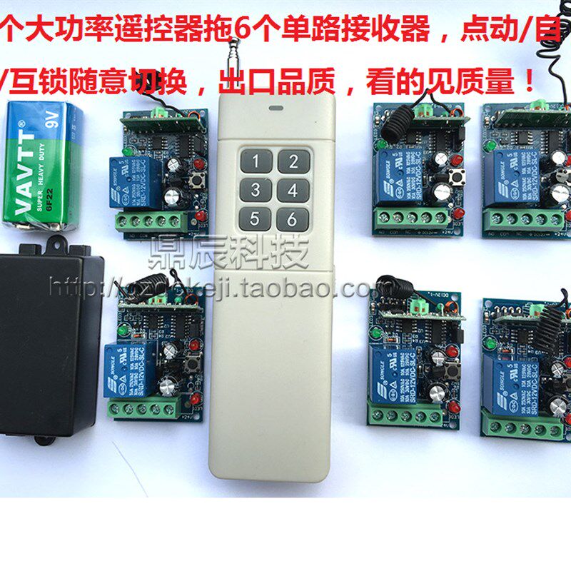 3000米无线遥控开关 12V 六路 学习型 一拖6 多路电机灯具控制器