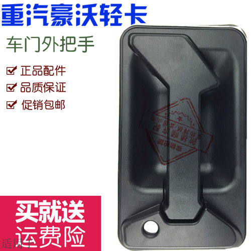 适用于豪沃轻卡统帅悍将车门外把手轻卡车门拉手扣手外开启原厂件