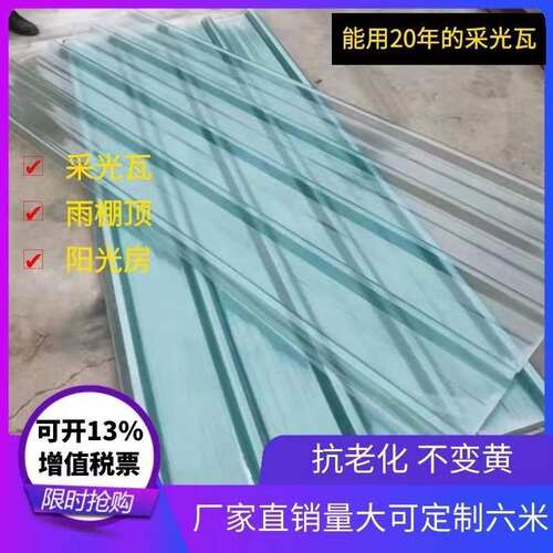 透明瓦采光瓦加厚采光瓦雨棚塑料屋顶玻璃钢纤维pc透明瓦耐力板