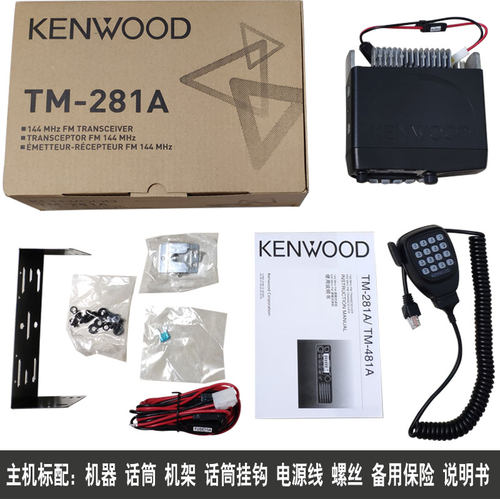 建伍车载对讲机民用电车台TM-281A/481A大功率50公里高频船用自驾