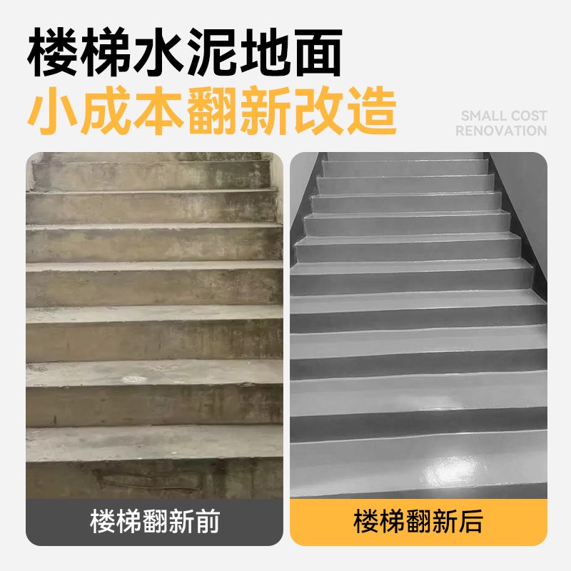水性地坪漆室内外家用台阶漆楼道踏步楼梯改造漆耐磨地平罩面油漆