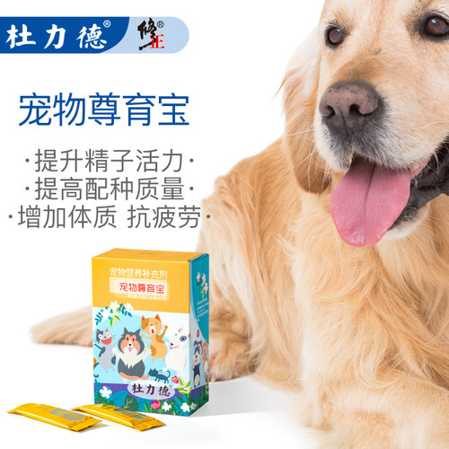 杜力德宠物尊育宝助狗狗猫咪配种备孕提高精子质量发情提高免疫力