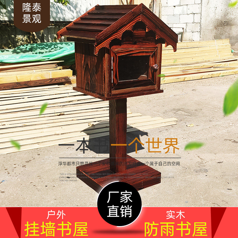户外防雨书屋社区防腐木爱心共享小书屋幼儿园漂流书柜校园木书架
