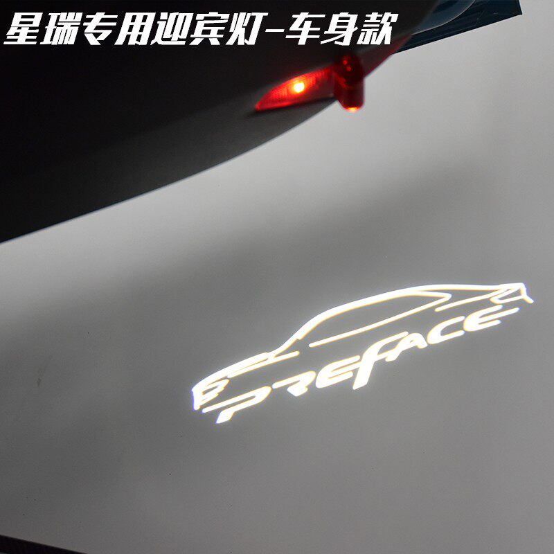 星瑞迎宾灯星瑞专用车门迎宾灯内饰氛围灯改装高清不褪色照地灯