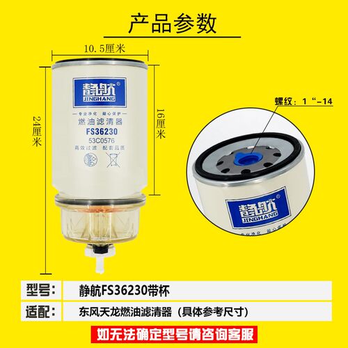 FS36230油水分离器适配东风天龙天锦龙工雷沃挖机53C0576/91FG203