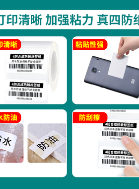 德佟P1便携通用精臣B11/B21/B3S标签机打印纸不干胶五防热敏合成