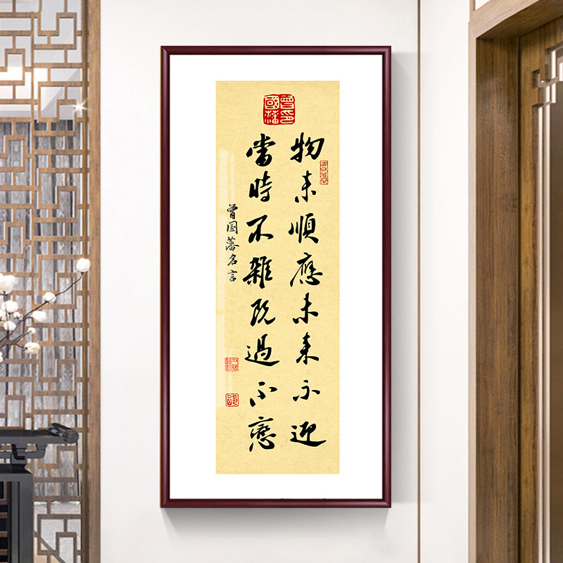 曾国藩名言语录书法字画客厅办公室玄关装饰画挂画新中式书房壁画