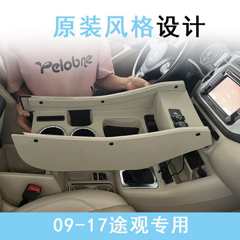 09-17款大众途观扶手箱改装中央通道加长途观中控爆改内饰氛围灯