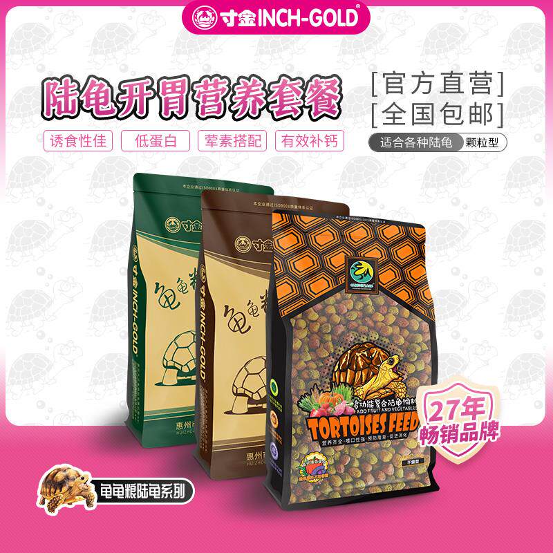 寸金陆龟饲料通用陆龟粮纤维粮蔬果粮组合套装黄缘通用包邮