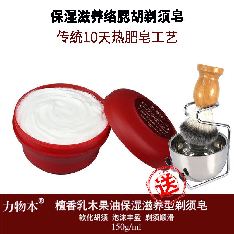 力物本清新剃须膏手动剃须修面采耳刮胡膏泡沫男软化胡子膏送刷