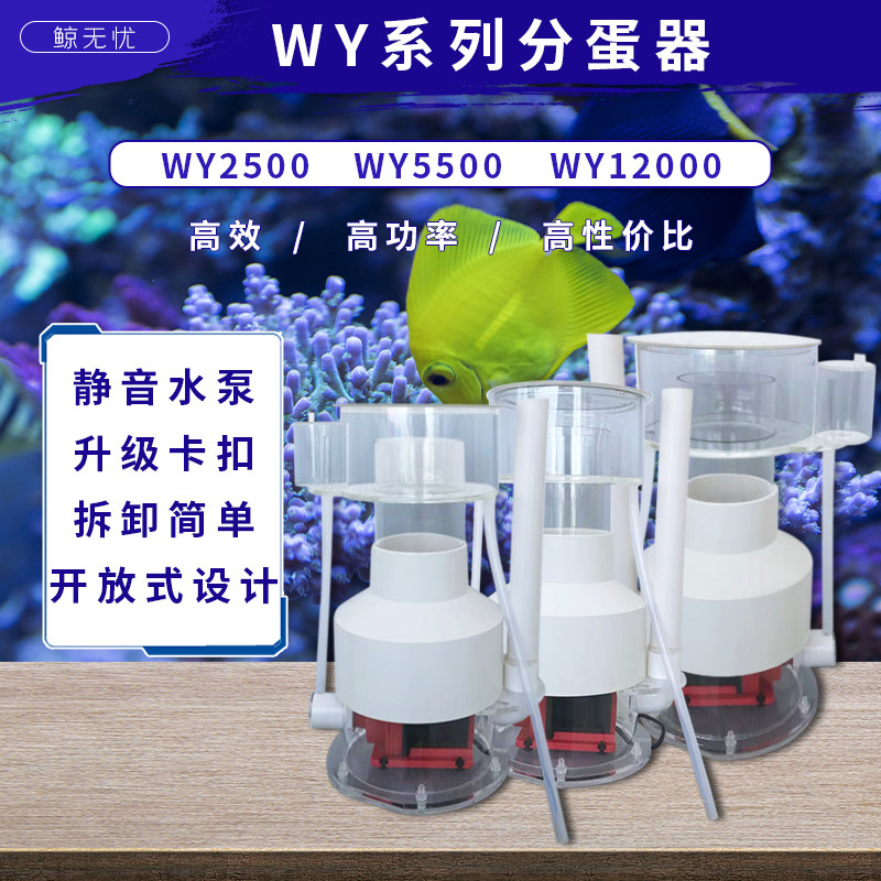 鲸无忧蛋分蛋白质分离器变频蛋分海缸过滤设备性价比超凡带控制器