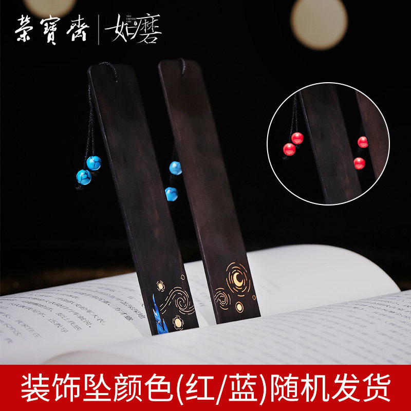 荣宝斋如磨星空书签新中式中国风木质简约文艺梵高星月夜创意紫光