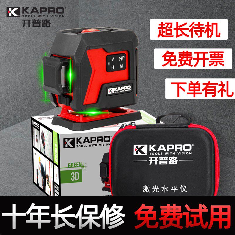 开普路12线激光红外线水平仪高精度3D强光绿线小型贴墙仪956G
